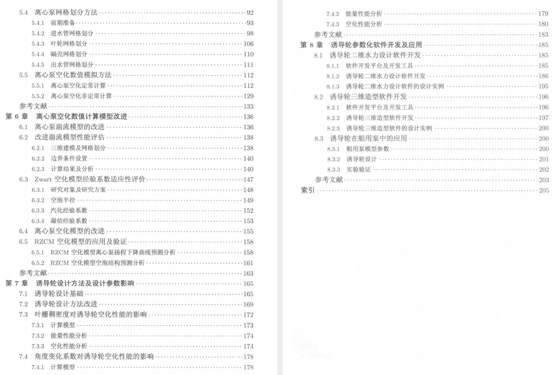 《离心泵空化理论与技术》PDF
